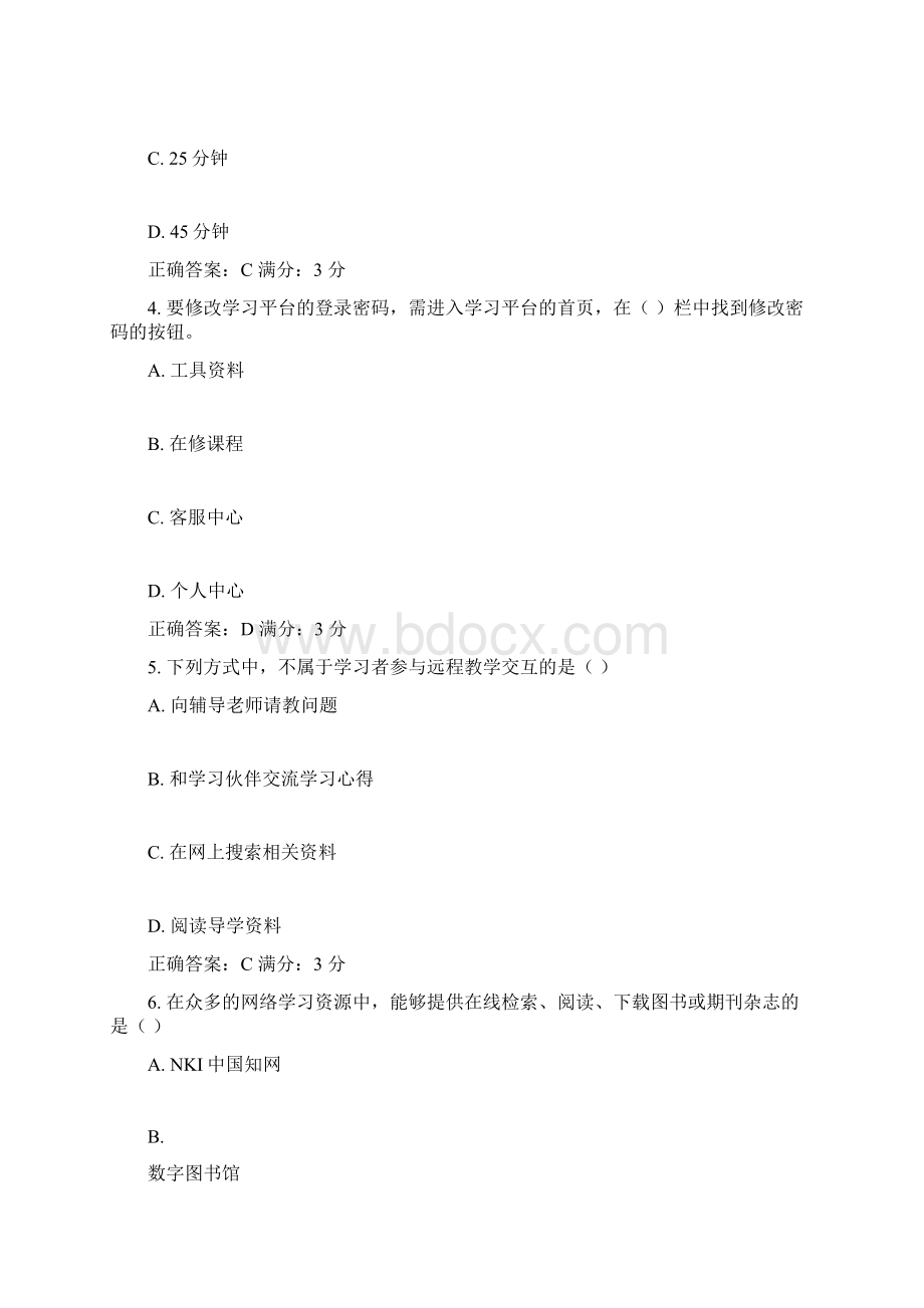 17年秋中国医科大学现代远程学习概论在线作业100分含100分答案.docx_第2页