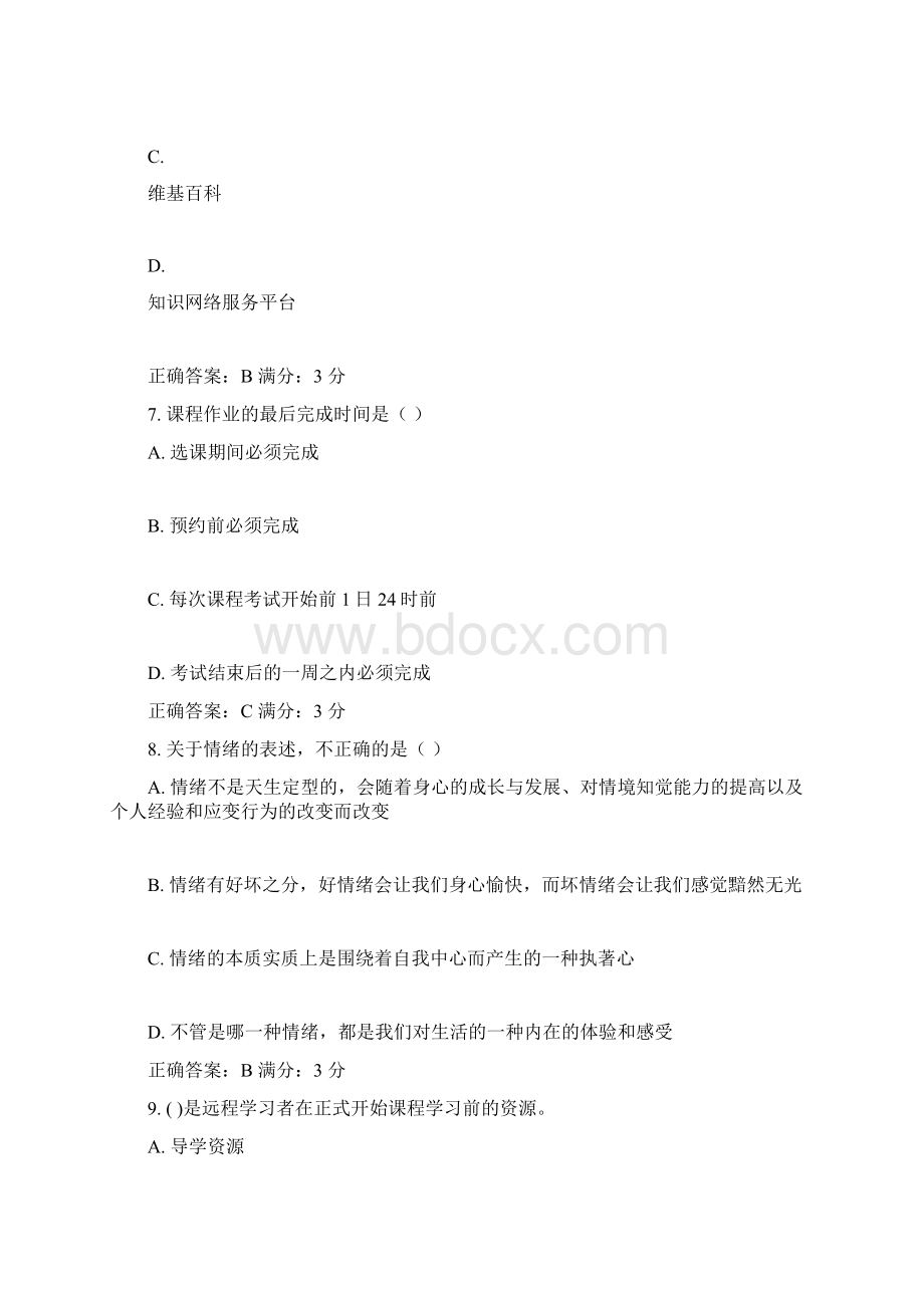 17年秋中国医科大学现代远程学习概论在线作业100分含100分答案.docx_第3页