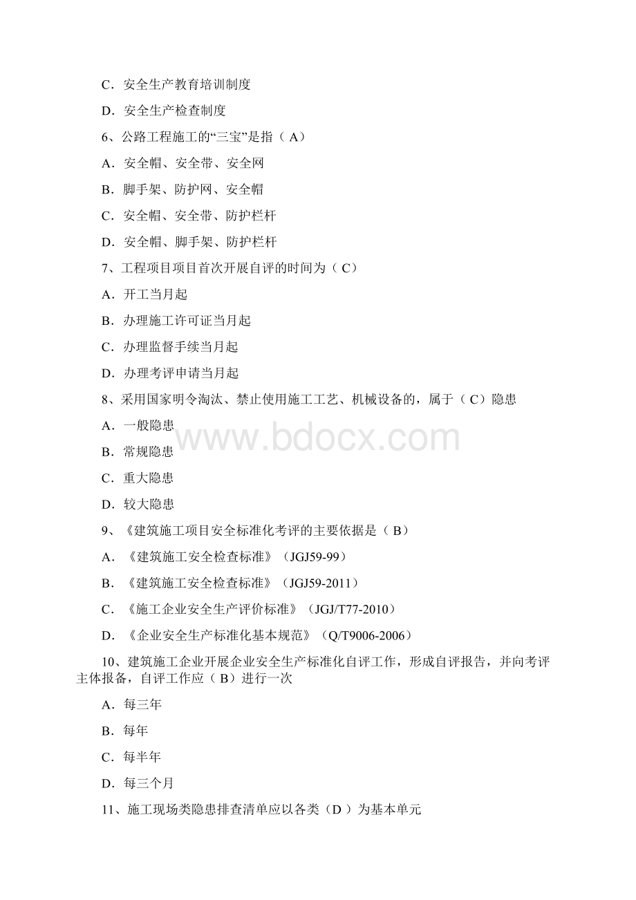 陕西省专业技术人员继续教育安全生产管理与事故分析题库及答案最新.docx_第2页