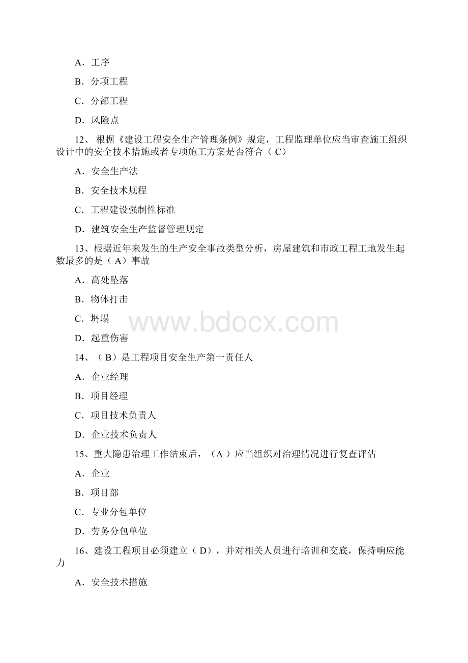 陕西省专业技术人员继续教育安全生产管理与事故分析题库及答案最新.docx_第3页