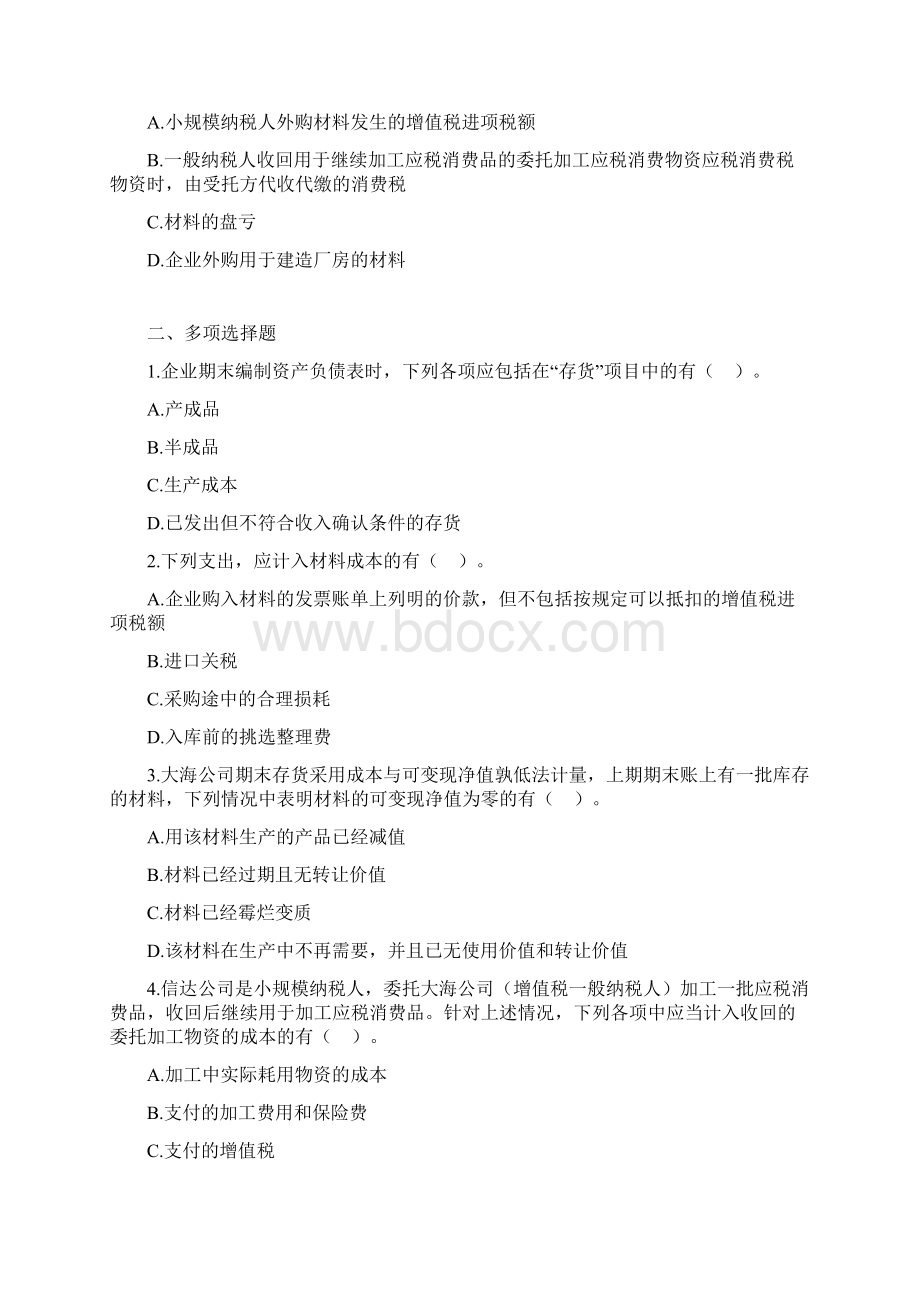 中级职称《第二章 》 存货 课后作业Word格式.docx_第3页