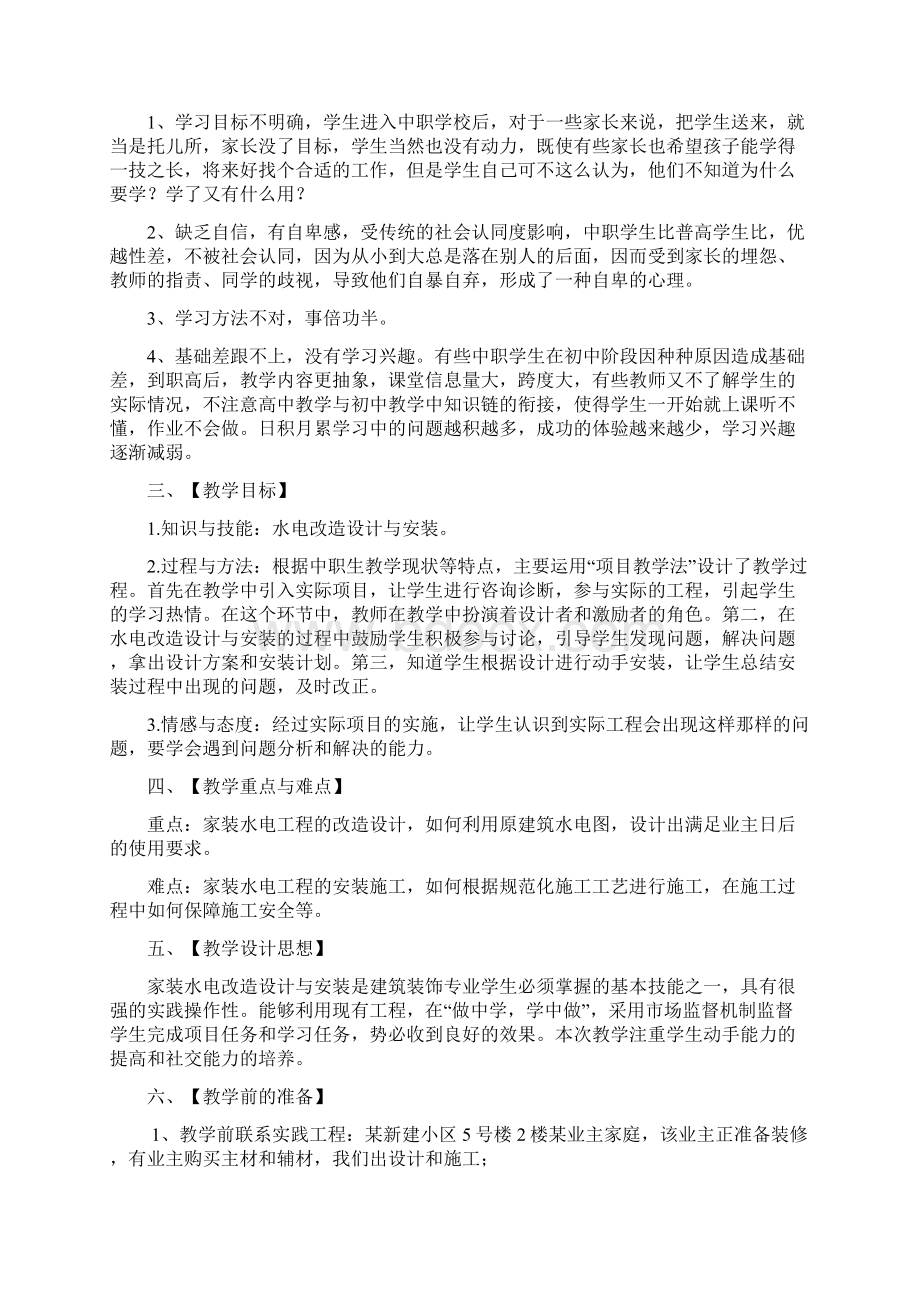 青年教师进企业教学案例设计.docx_第2页