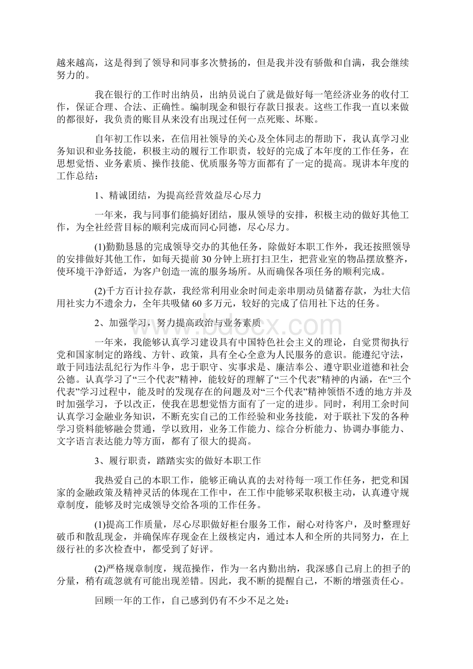 银行财务工作总结怎么写Word文档格式.docx_第3页