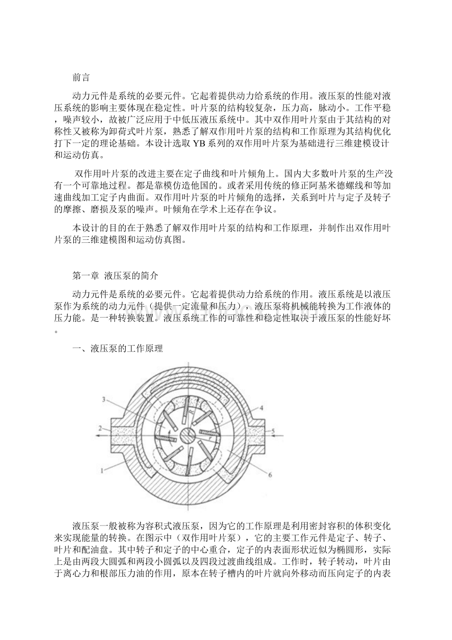 双作用叶片泵的三维建模设计.docx_第2页