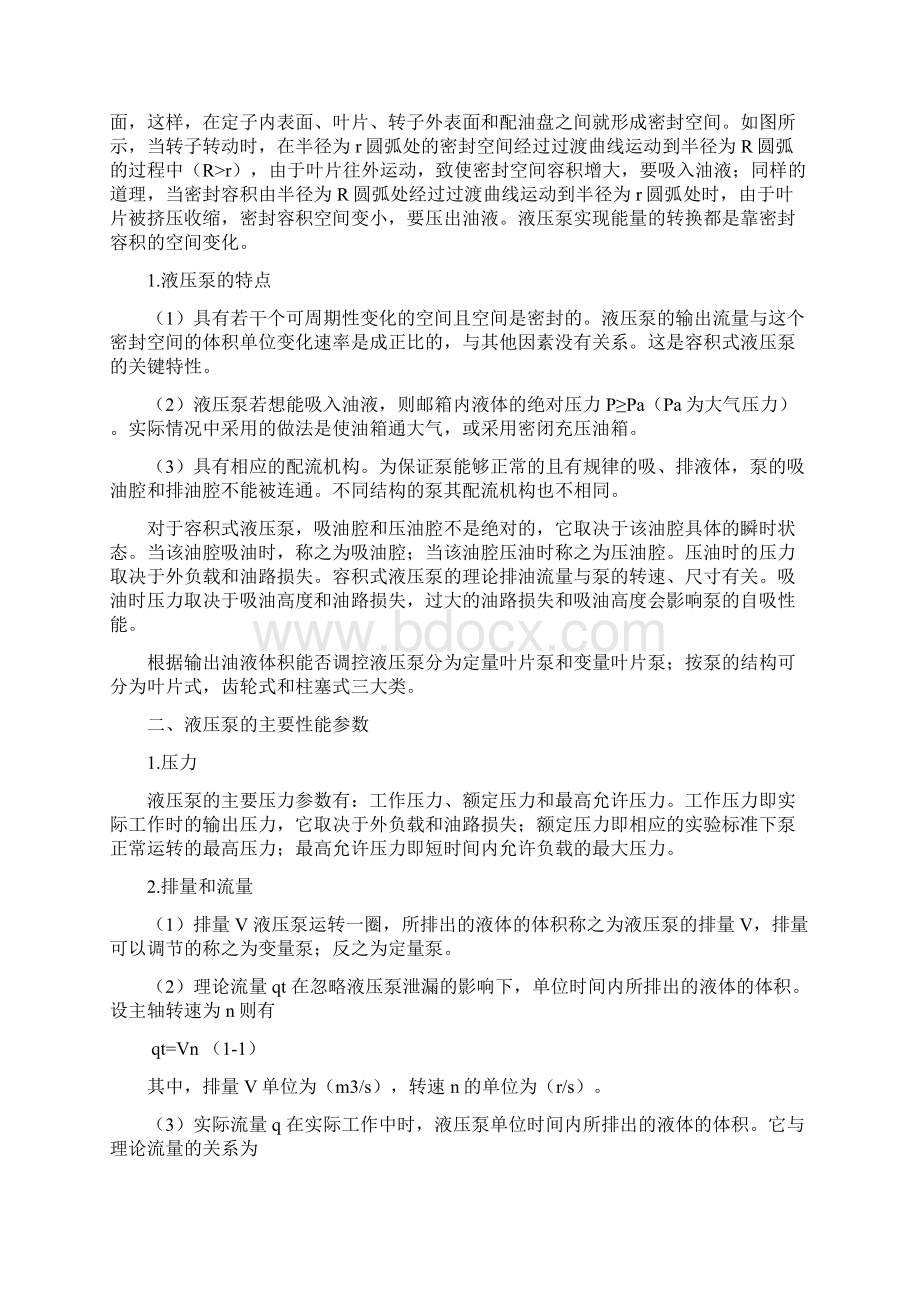 双作用叶片泵的三维建模设计.docx_第3页