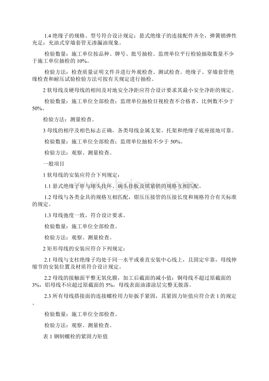 12 软母线及绝缘子作业指导书.docx_第2页