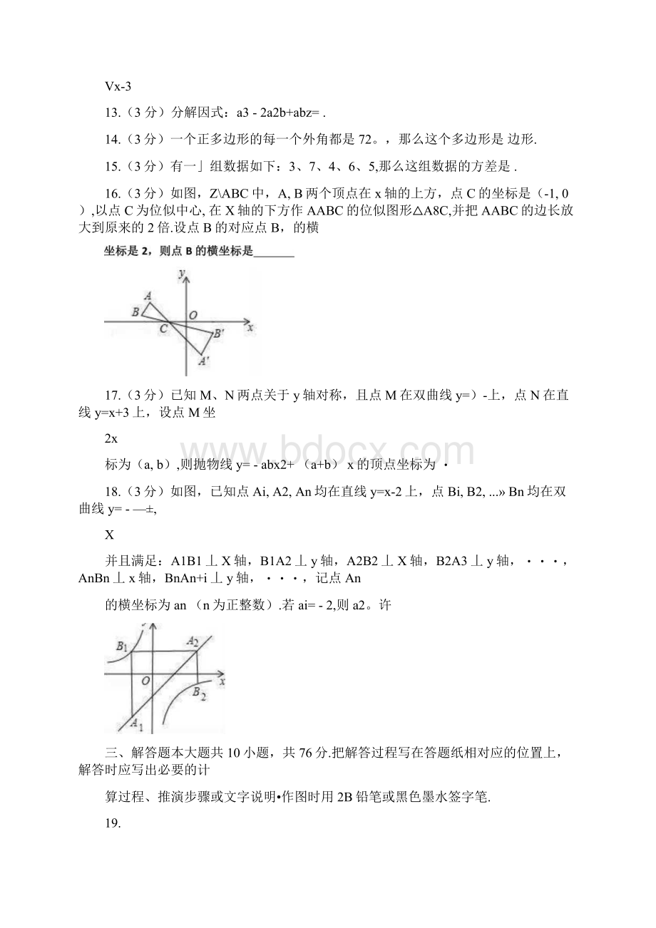 附28套模拟题海南省海口市届初中毕业生学业模拟考试数学试题3含答案docxWord格式文档下载.docx_第3页