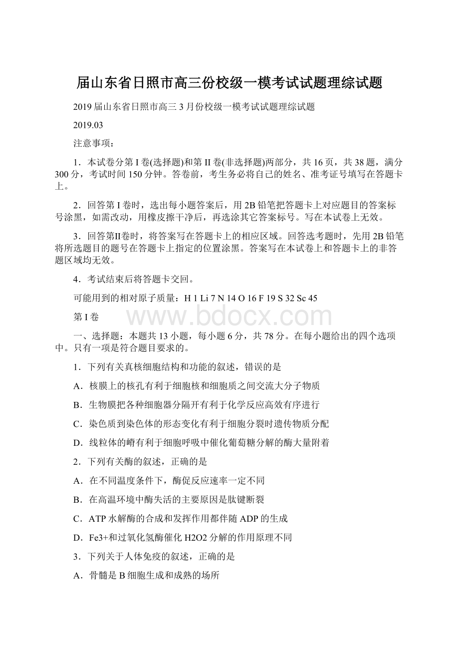 届山东省日照市高三份校级一模考试试题理综试题.docx_第1页