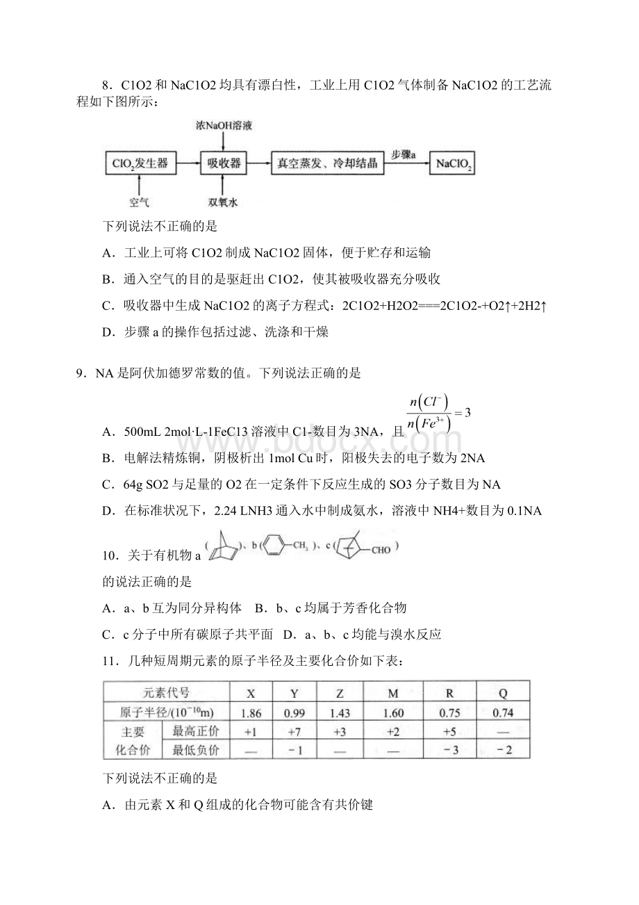 届山东省日照市高三份校级一模考试试题理综试题.docx_第3页