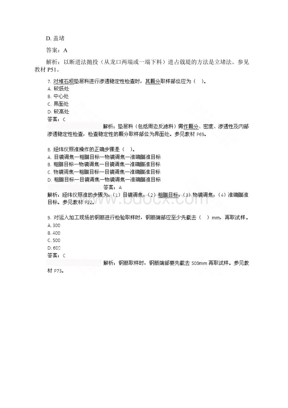 二级建造师水利水电工程真题及答案推荐Word下载.docx_第2页