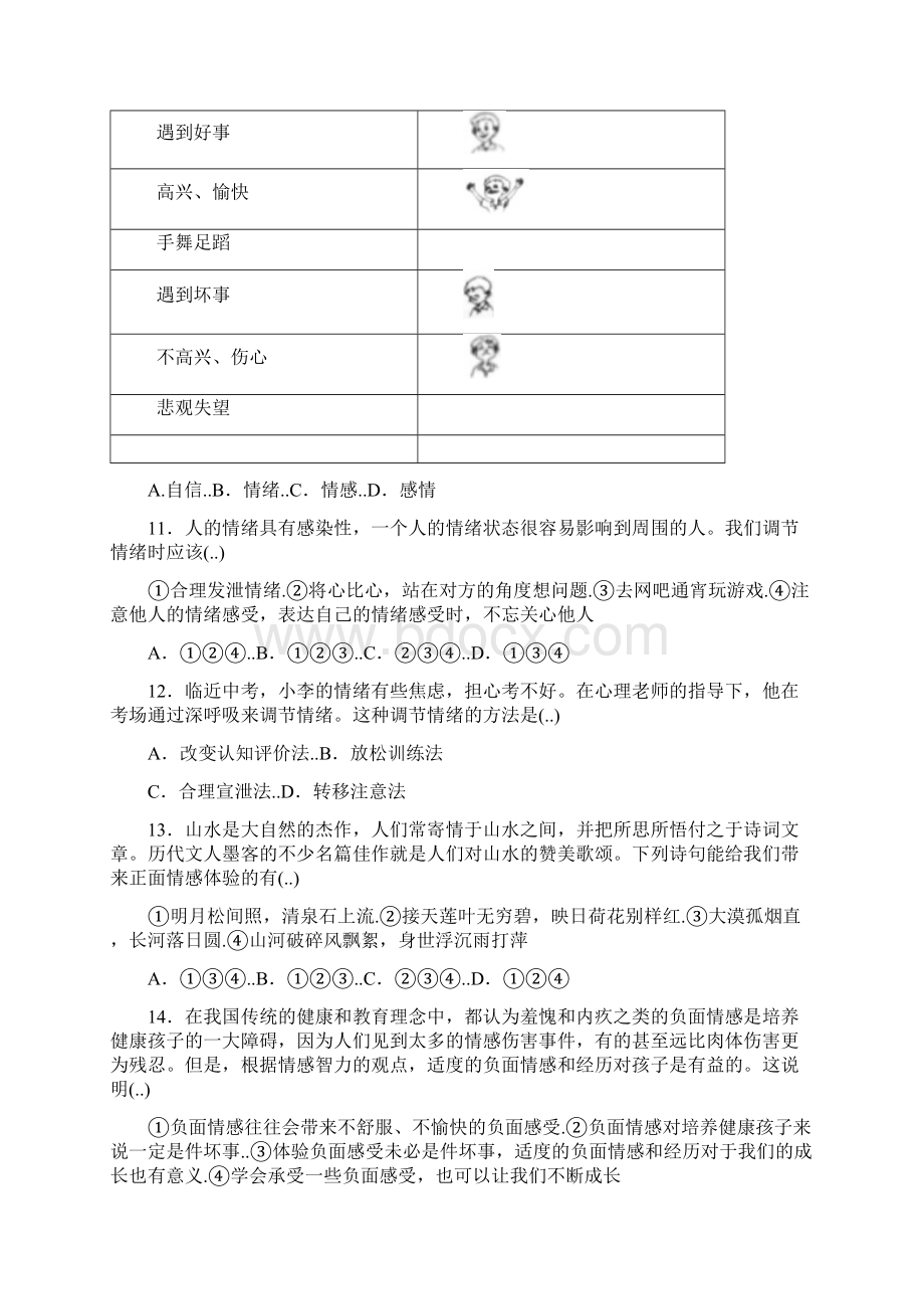 精选人教部编版七年级下册道德与法治期中检测卷Word下载.docx_第3页