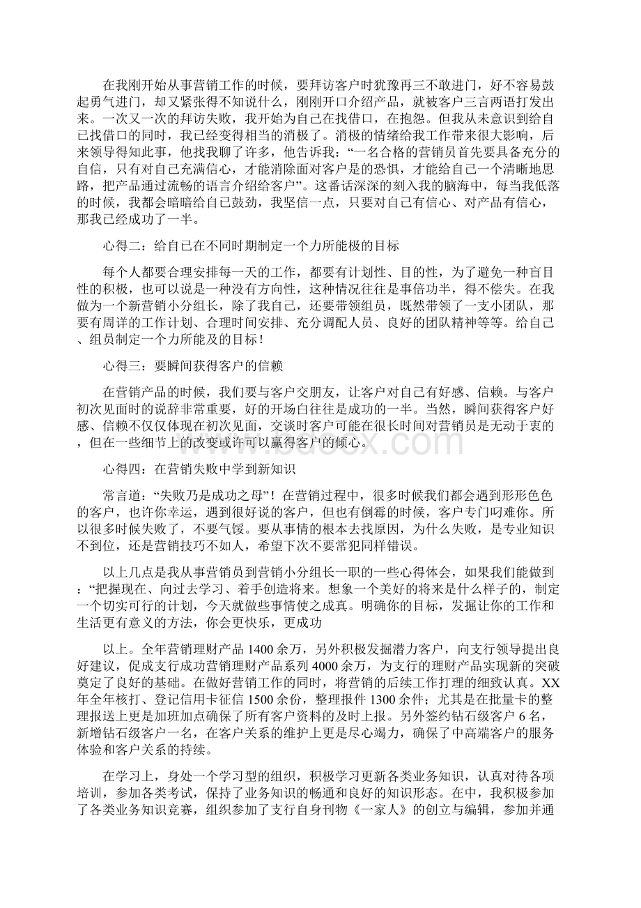 工行信用卡营销工作总结与工行储蓄员述职述廉汇编.docx_第3页