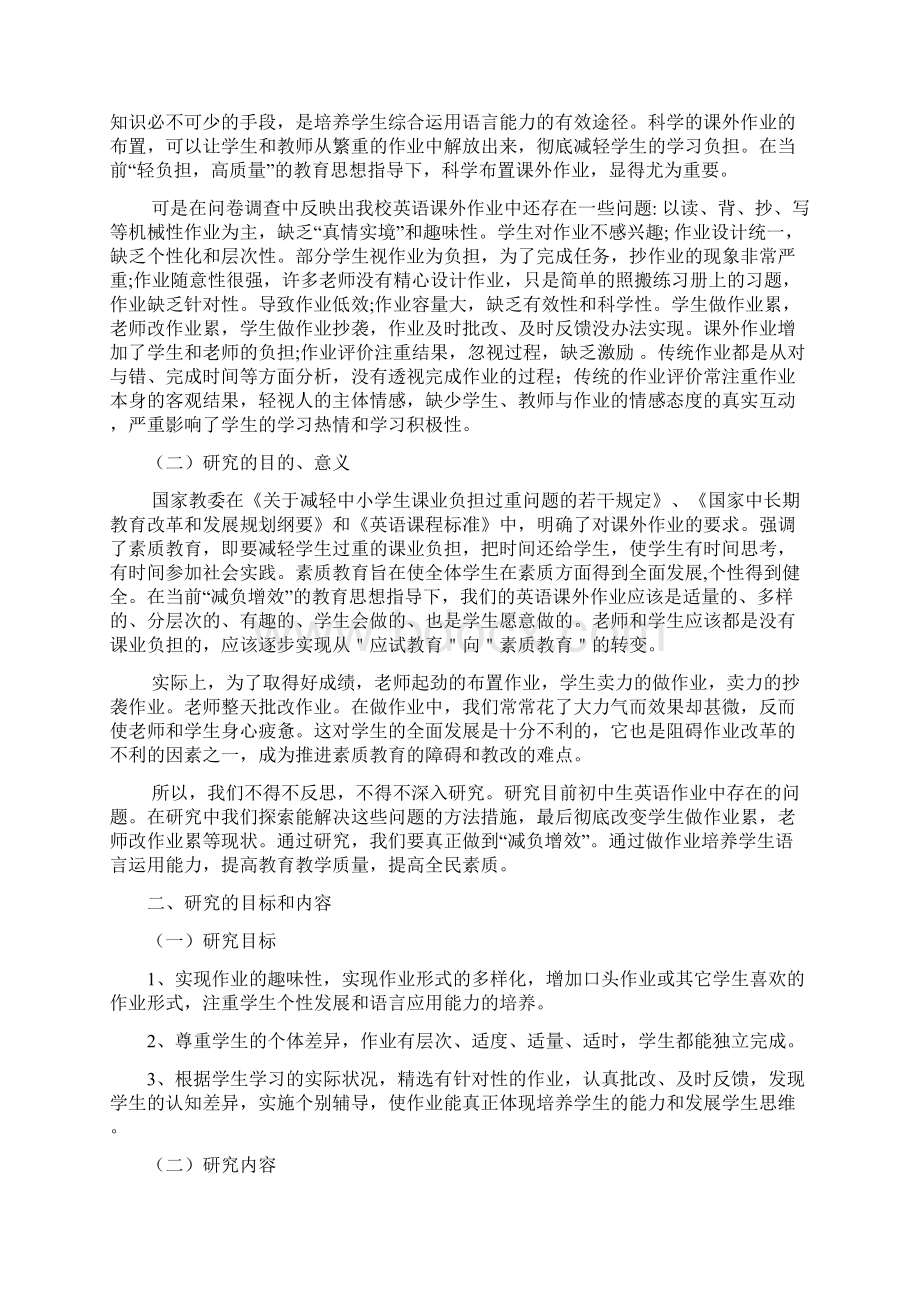 初中英语课外作业有效性探究课题结题分析报告.docx_第2页