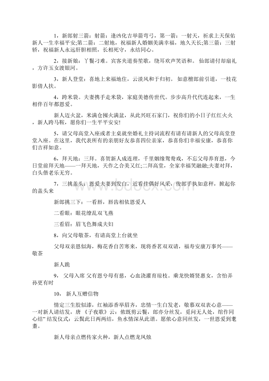 婚礼夫妻对拜主持词夫妻对拜搞笑主持词.docx_第3页