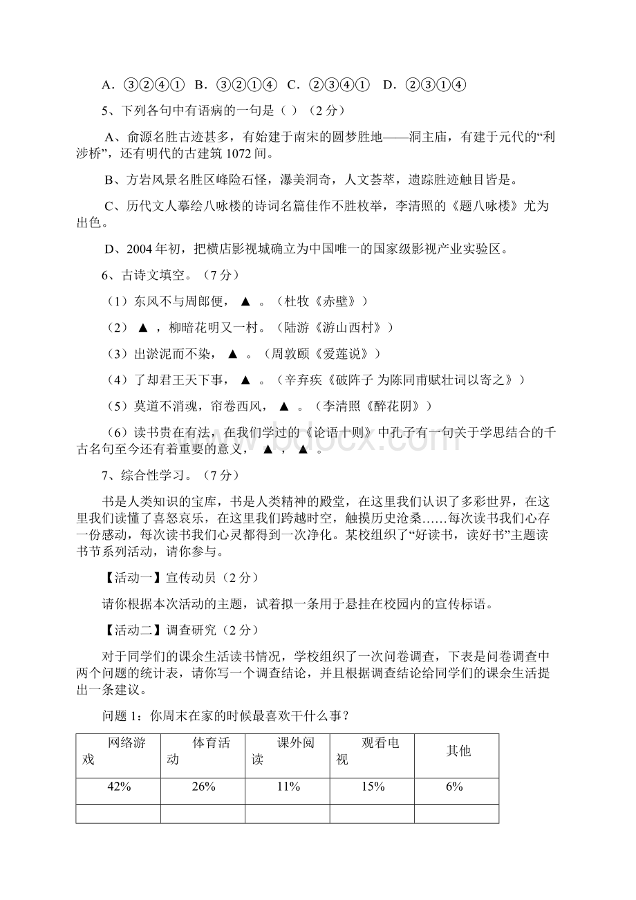 中考语文外国语基地模拟Word下载.docx_第2页