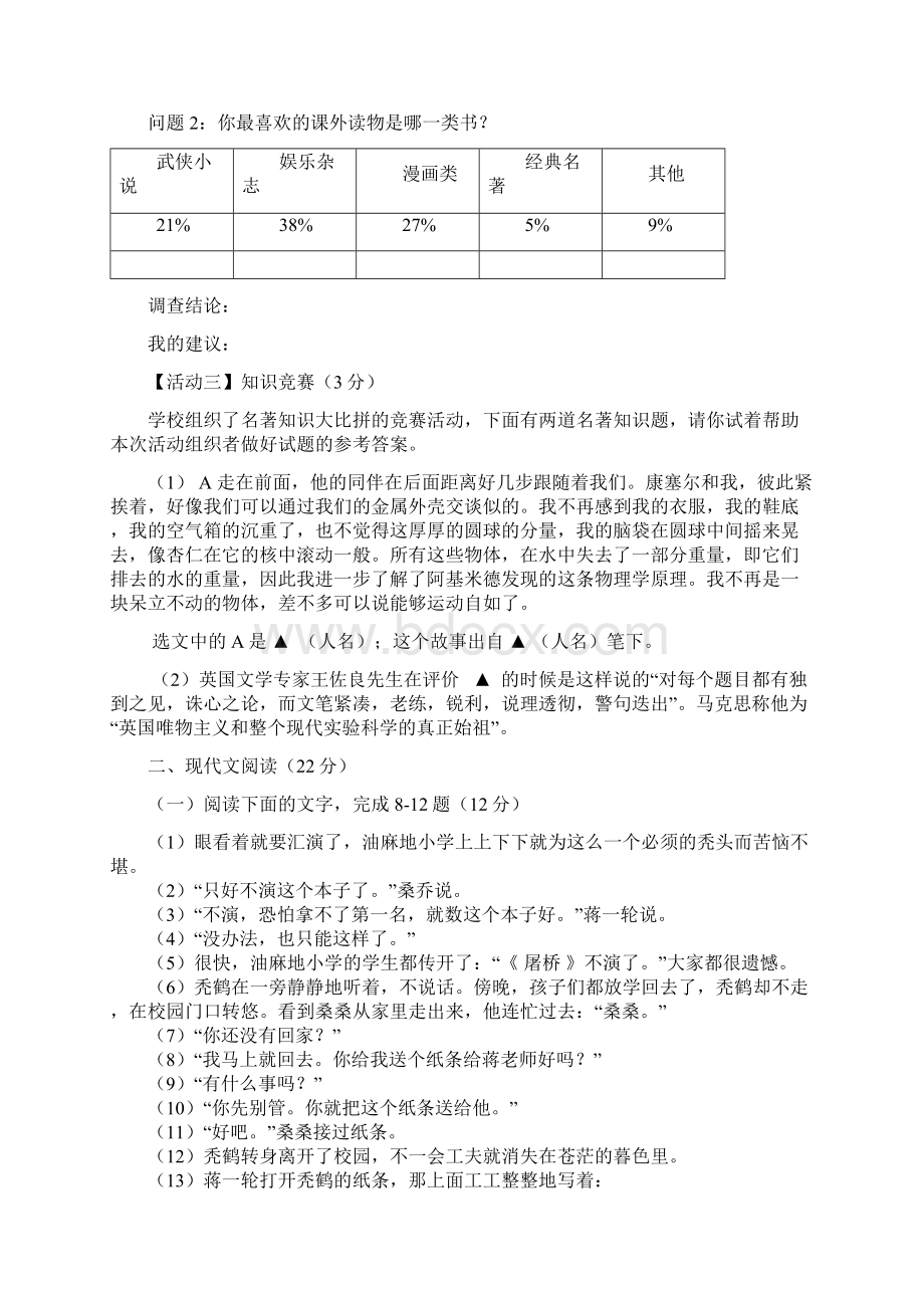 中考语文外国语基地模拟.docx_第3页