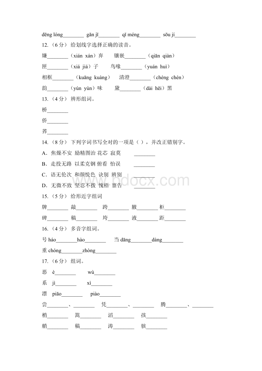 娄底地区六年级上学期语文期末专项复习专题02字形字义A卷Word文档格式.docx_第3页