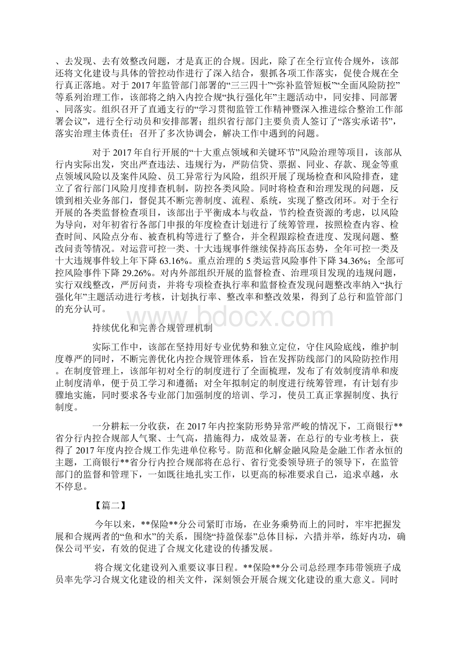 关于银行合规文化建设典型案例五篇.docx_第2页