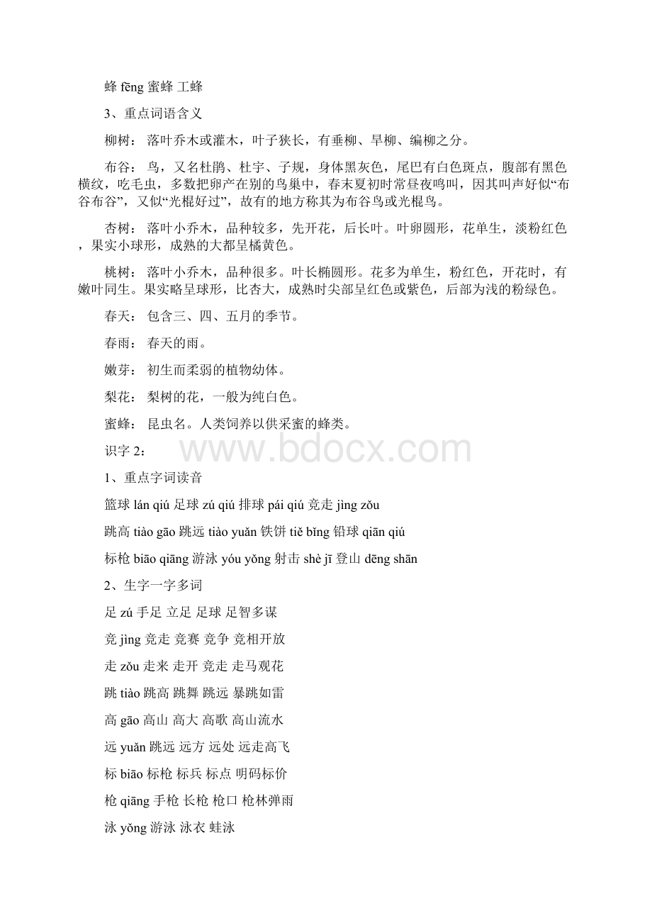 苏教版一年级语文下册课前预习Word文档下载推荐.docx_第2页