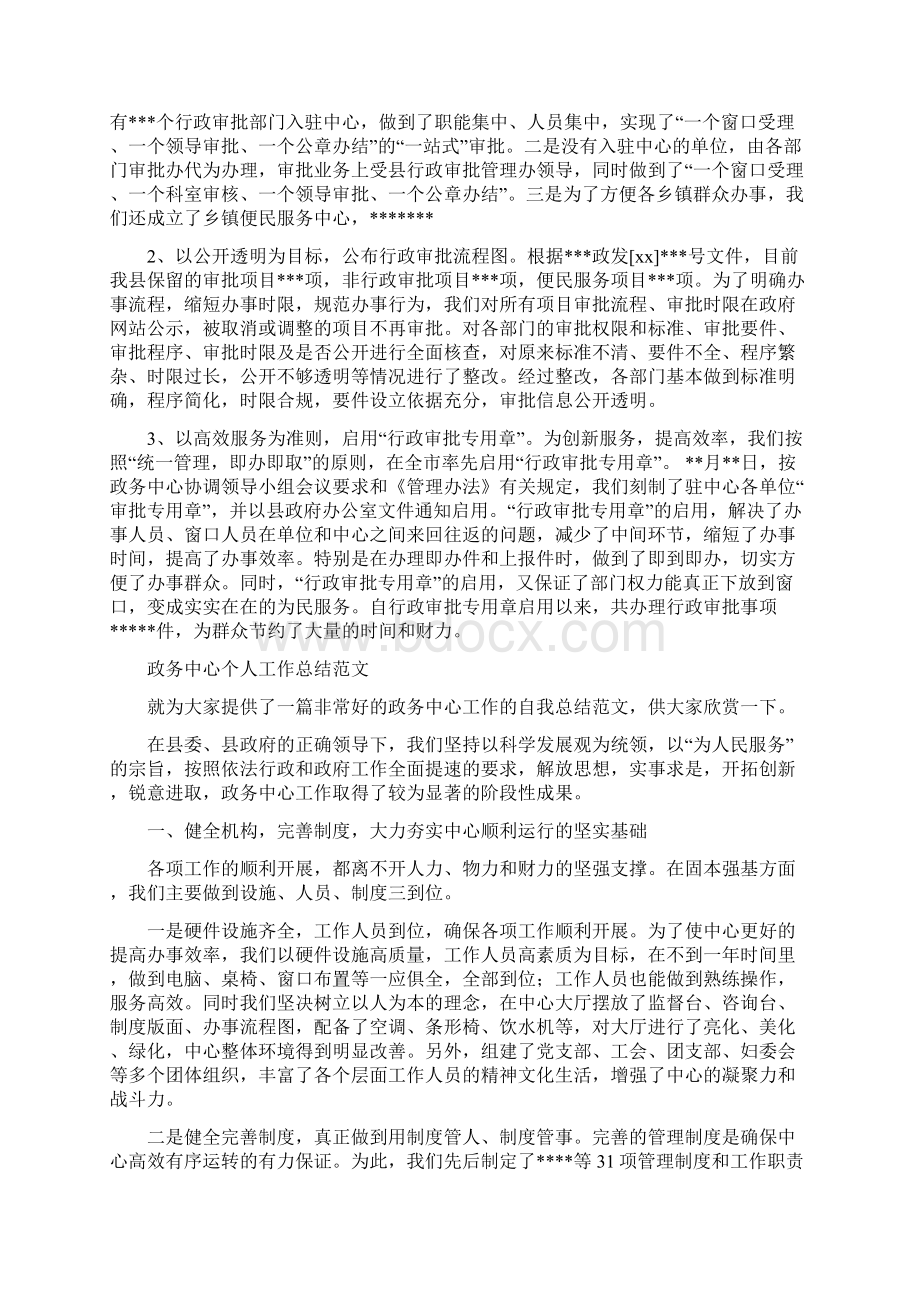 政务中心工作总结4篇.docx_第2页