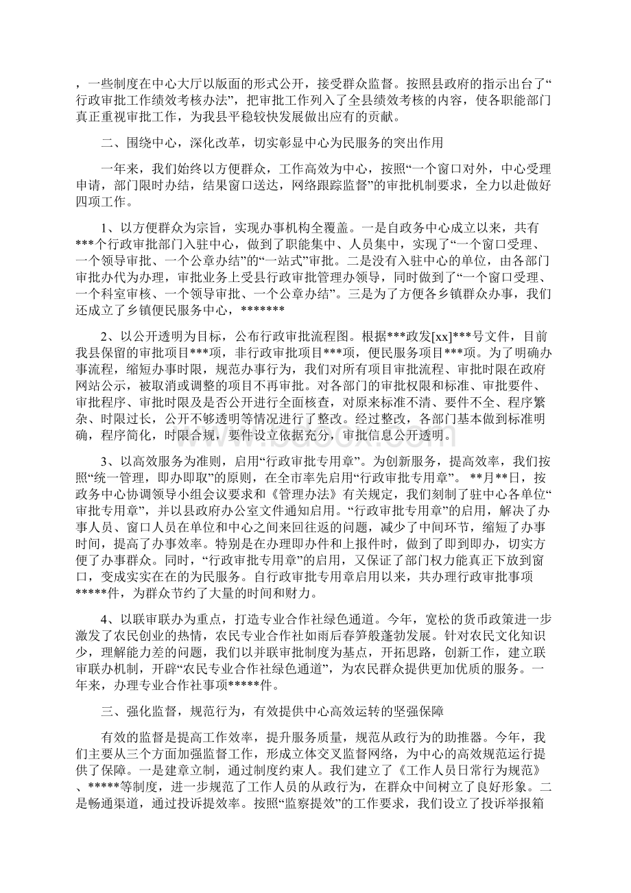 政务中心工作总结4篇.docx_第3页