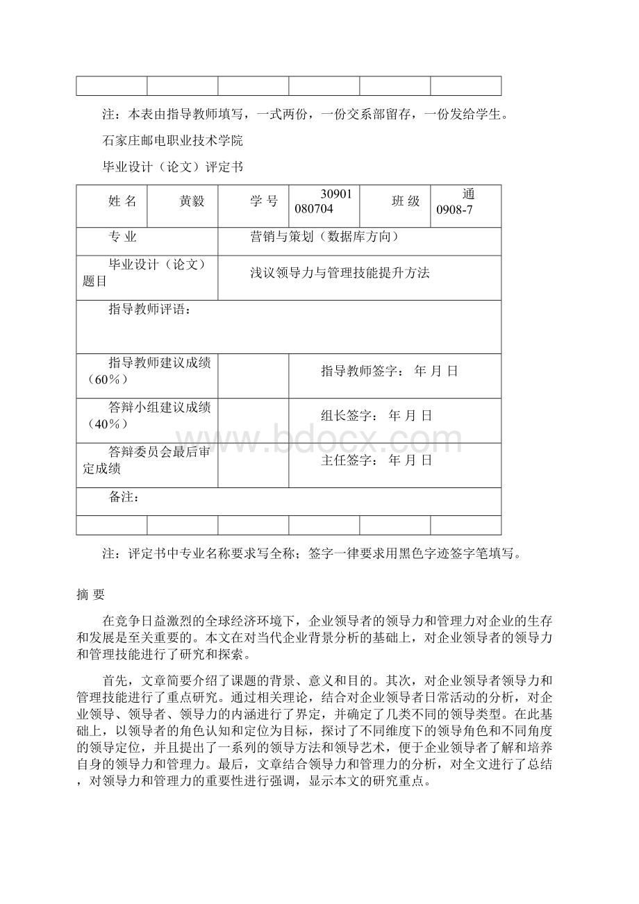 黄毅终稿模板Word文档下载推荐.docx_第3页