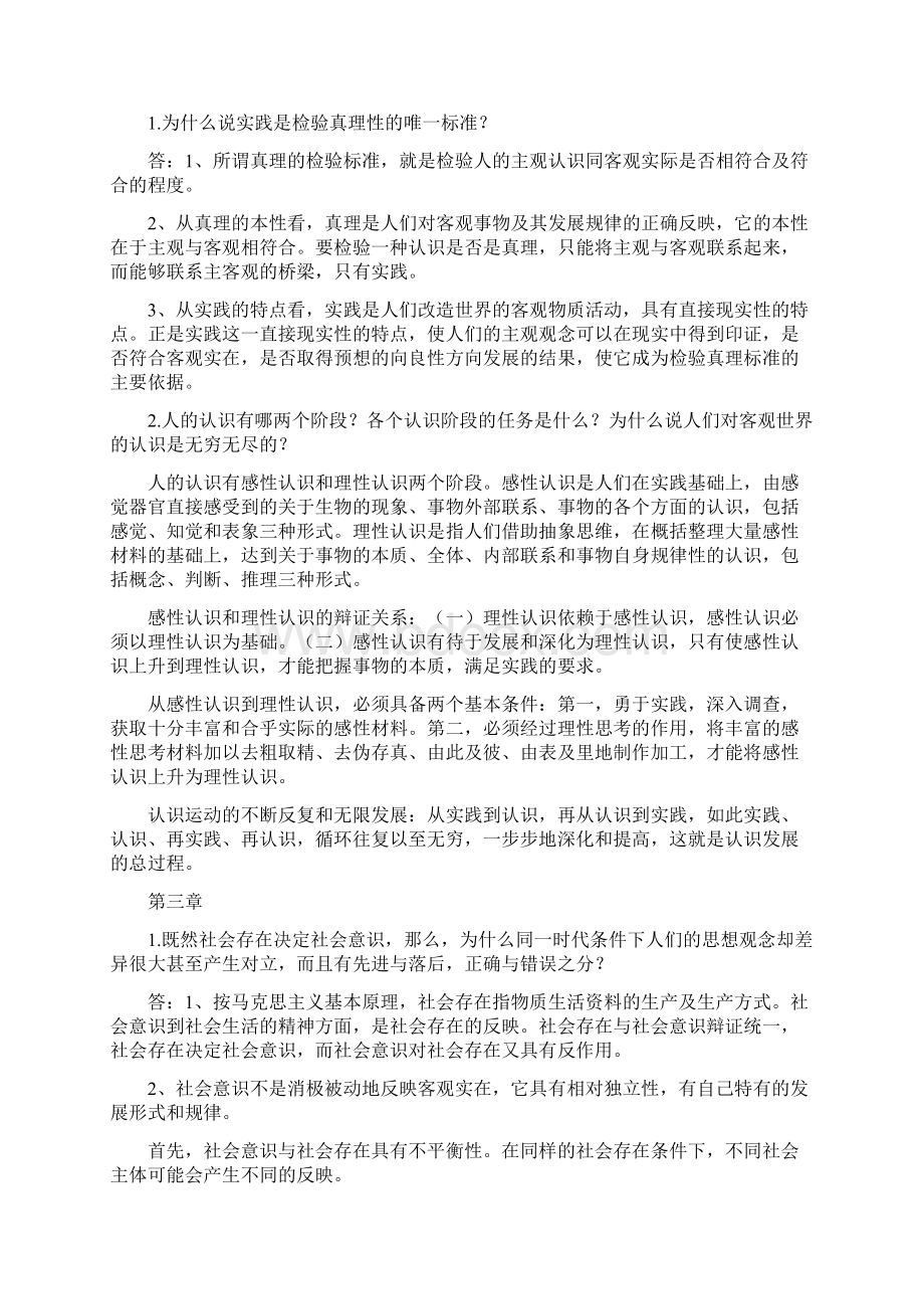 第一学期理工影视马原学习重点1.docx_第2页