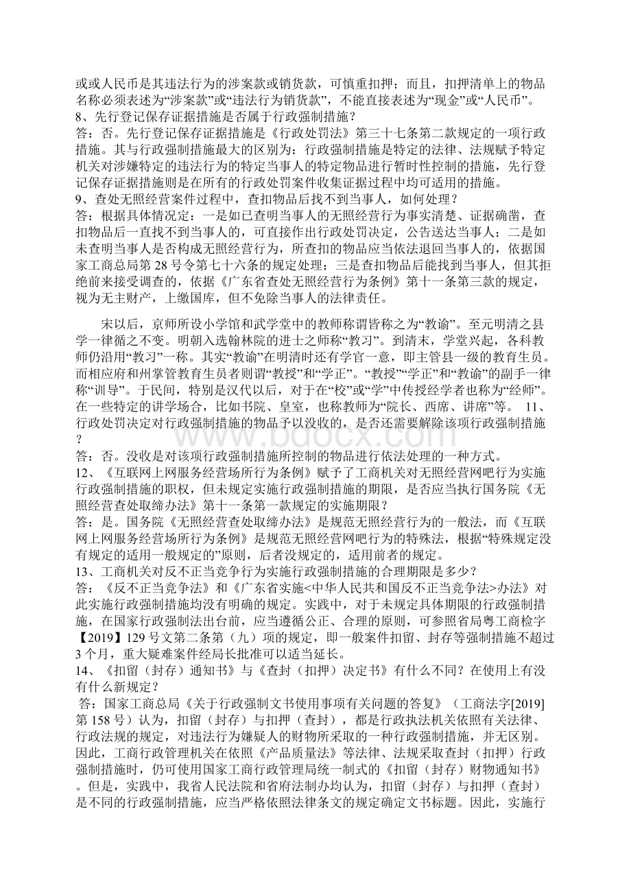 工商行政管理执法疑难问题解答共23页Word文件下载.docx_第2页