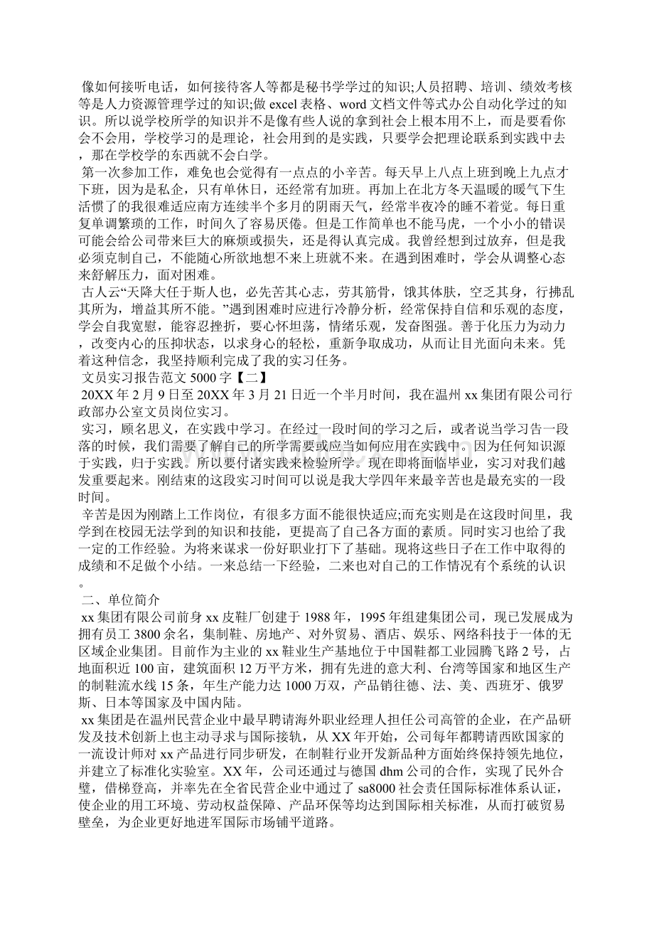 文员实习报告范文 精选.docx_第3页