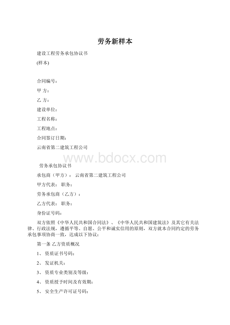 劳务新样本.docx_第1页