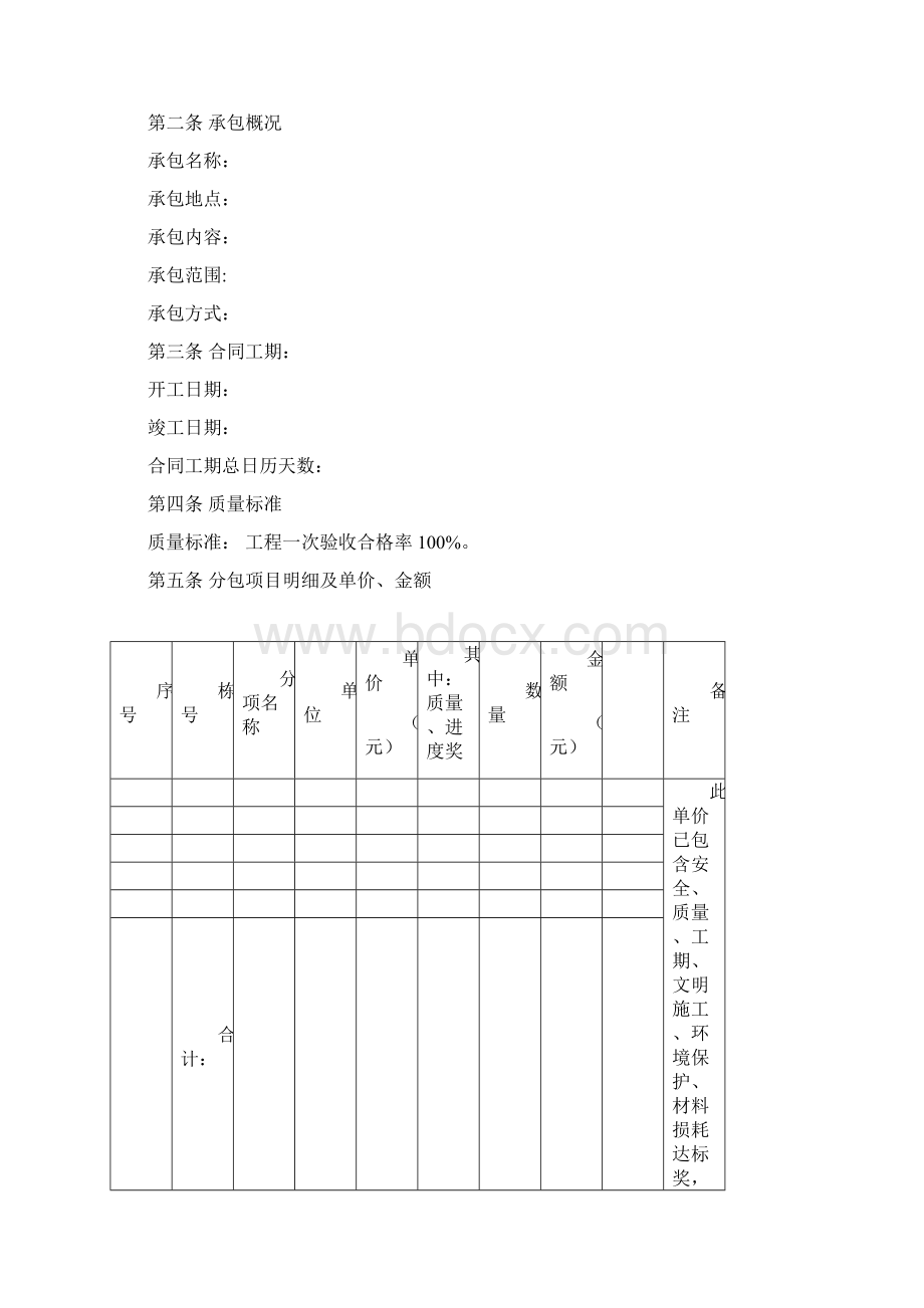 劳务新样本Word文档下载推荐.docx_第2页