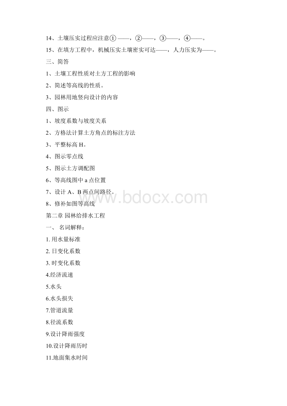 园林工程试题库1Word下载.docx_第2页