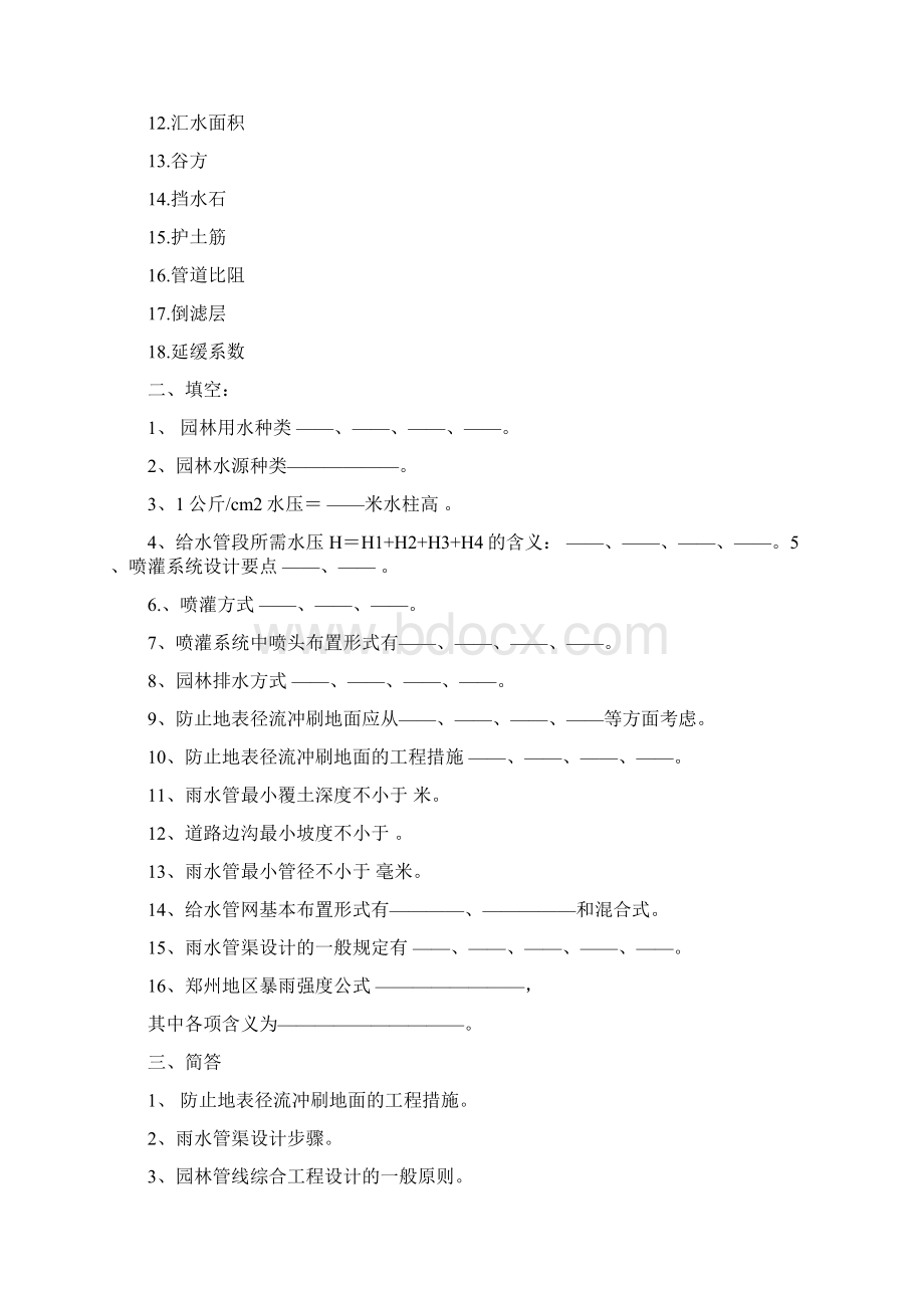 园林工程试题库1Word下载.docx_第3页