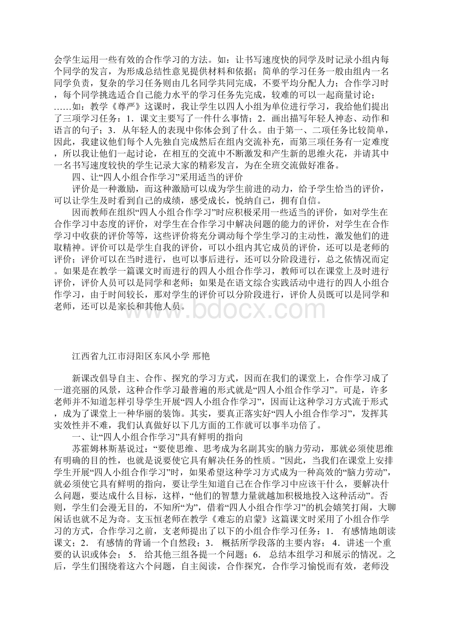 浅议四人小组合作学习1.docx_第2页