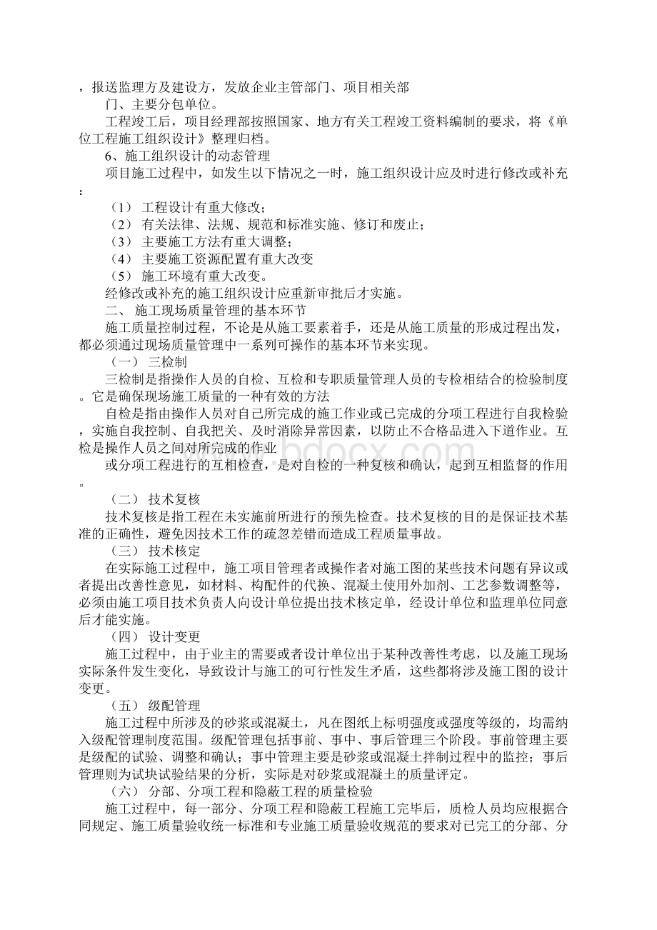 建筑工地考察报告Word格式.docx_第2页