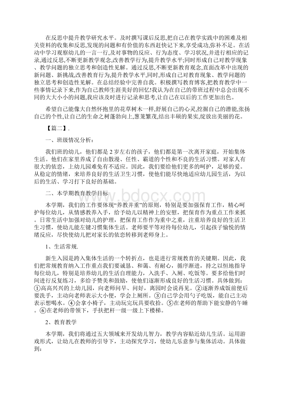 幼儿园托班教师寄语与幼儿园托班教师工作计划范文汇编文档格式.docx_第3页