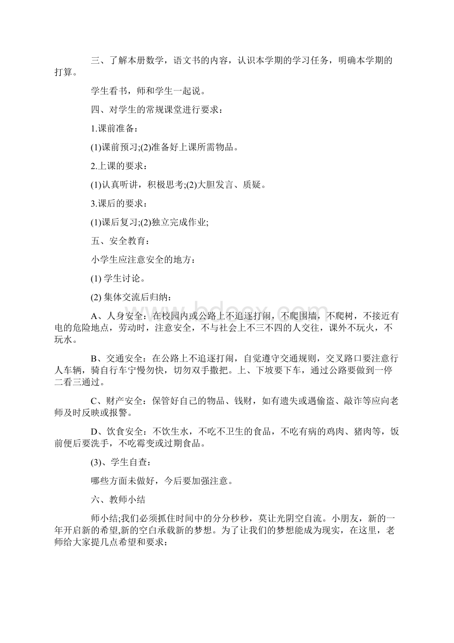 参考文档小学开学第一课教学实用word文档 10页Word文档下载推荐.docx_第2页