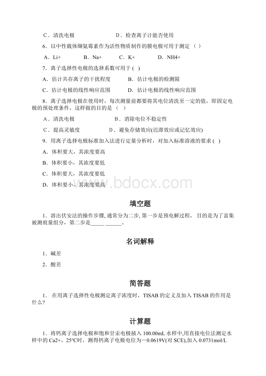 仪器分析分章练习题目1文档格式.docx_第2页