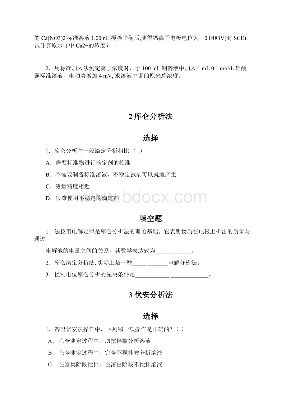 仪器分析分章练习题目1文档格式.docx_第3页