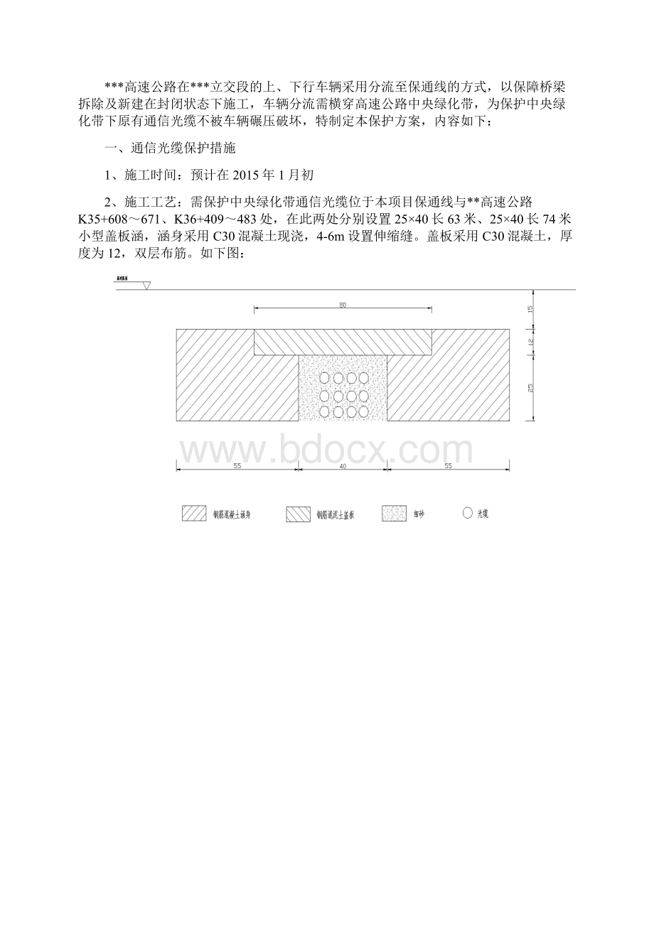 高速公路通信光缆保护临时搭接及恢复方案Word格式文档下载.docx_第2页