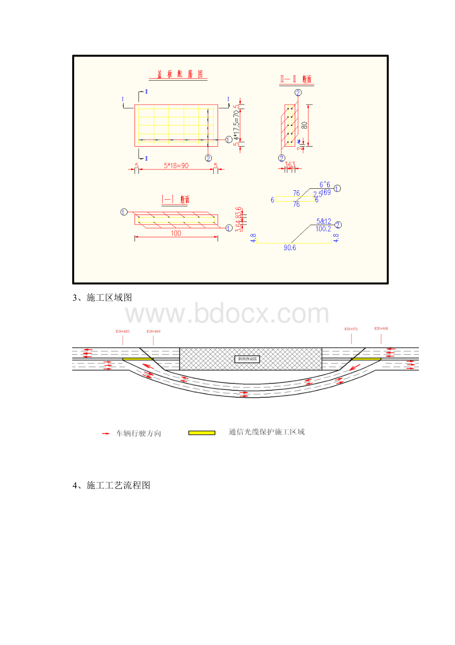 高速公路通信光缆保护临时搭接及恢复方案Word格式文档下载.docx_第3页