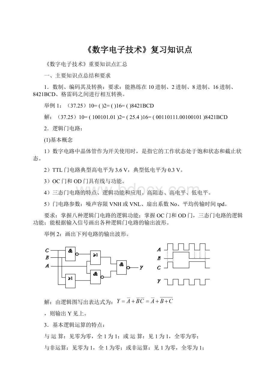 《数字电子技术》复习知识点Word格式.docx