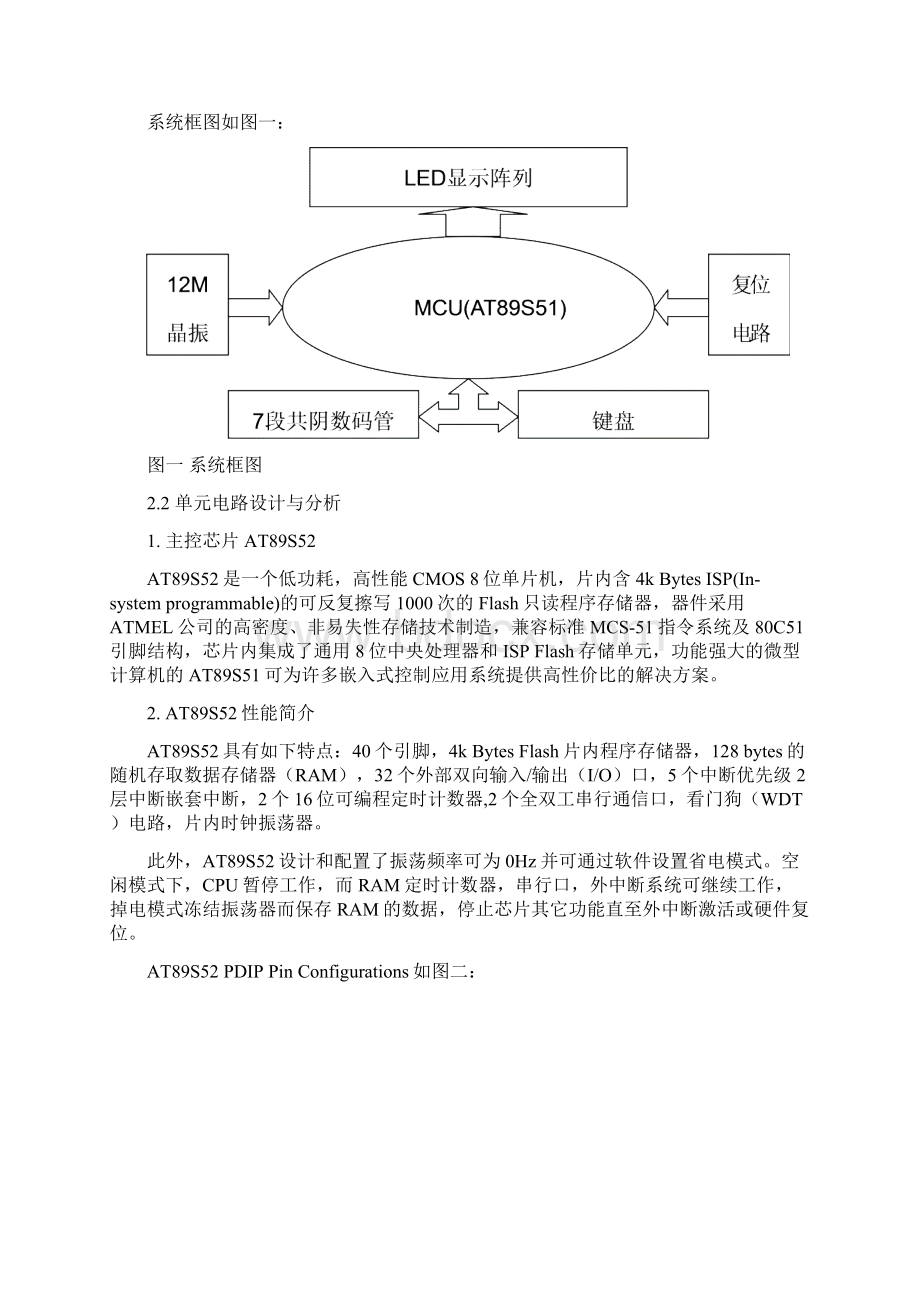 单片机多模式带乐跑马灯研发设计方案文档.docx_第3页