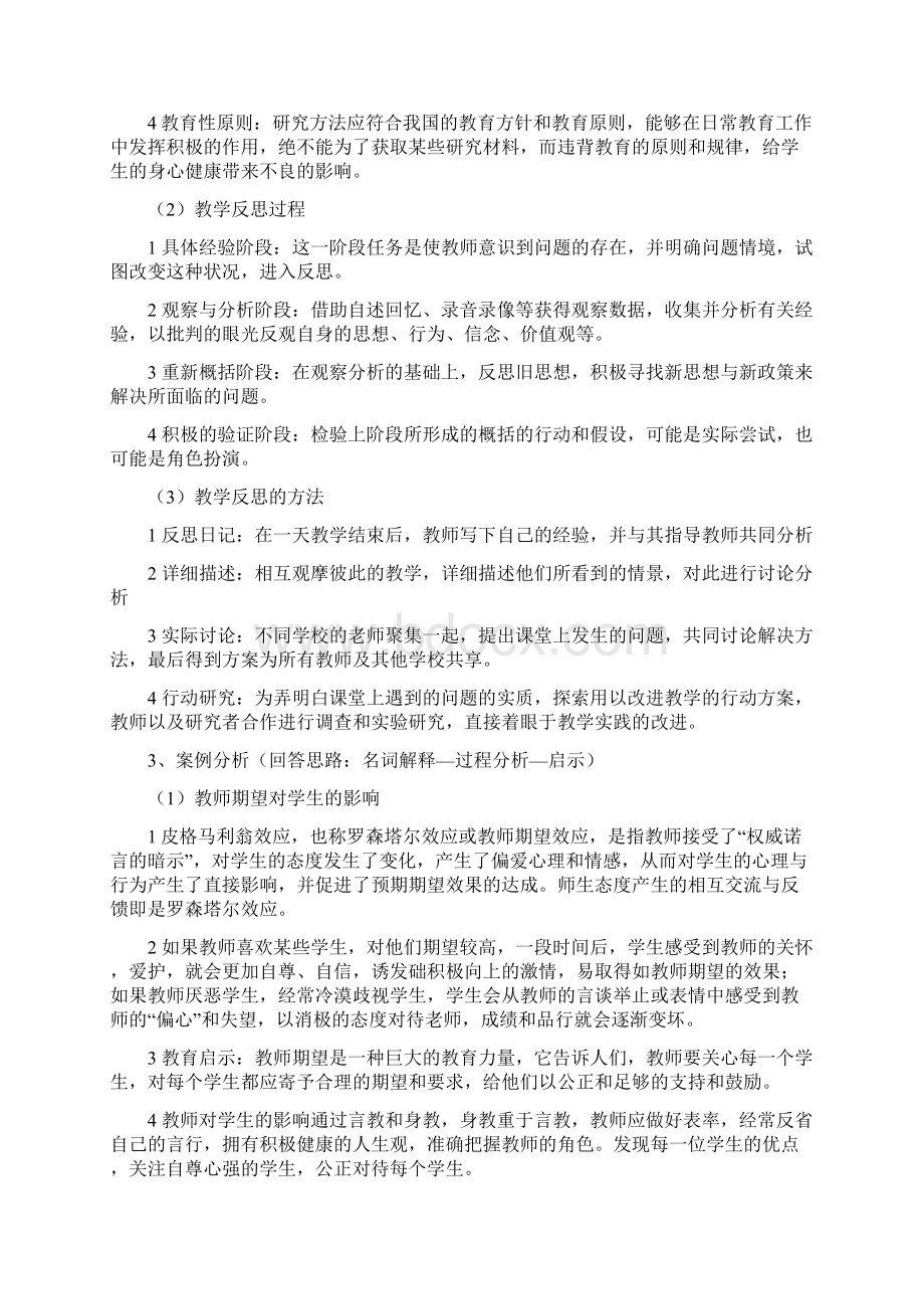 高校教师资格证考试之《高等教育心理学》知识点整理Word格式文档下载.docx_第2页