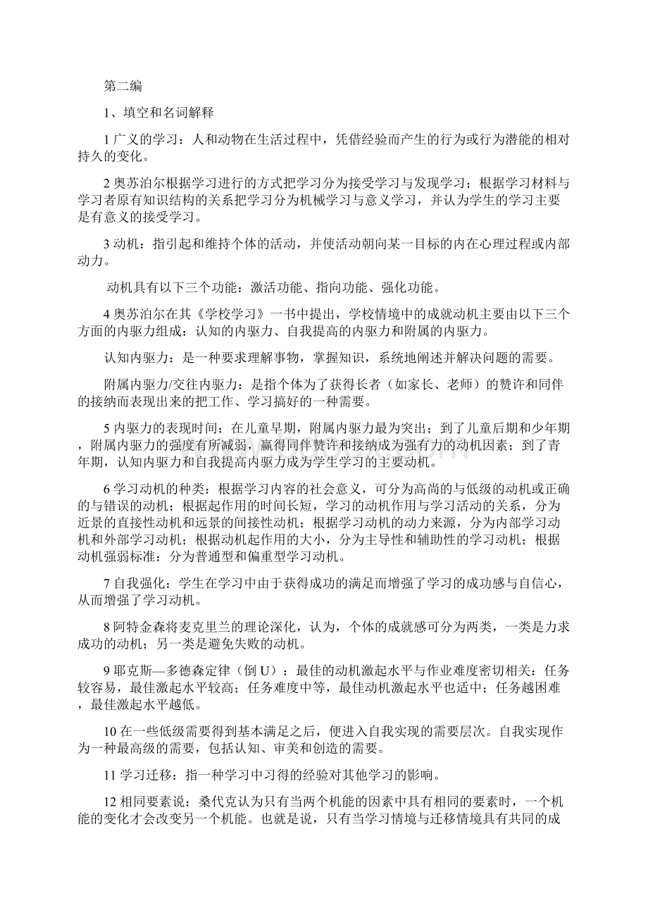 高校教师资格证考试之《高等教育心理学》知识点整理.docx_第3页