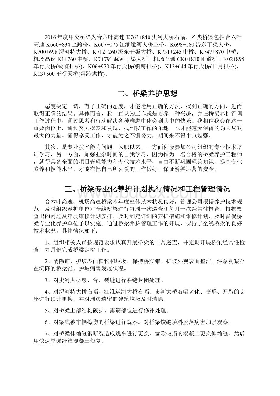 桥梁工程师熊祖琨度个人总结Word文档下载推荐.docx_第2页