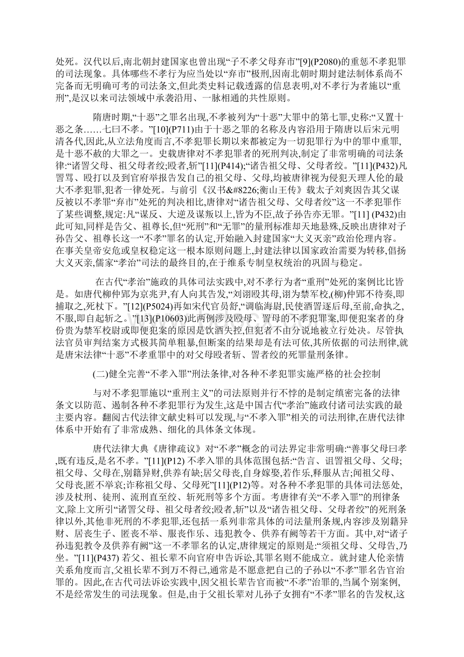 论儒家孝治司法实践中孝与法的矛盾冲突最新年精选文档Word文件下载.docx_第3页