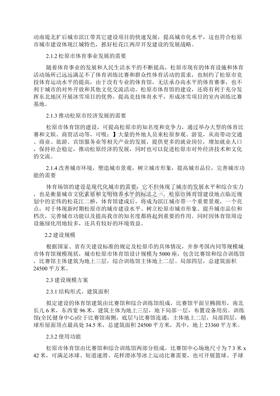 工作报告之工程项目部实习报告Word下载.docx_第3页