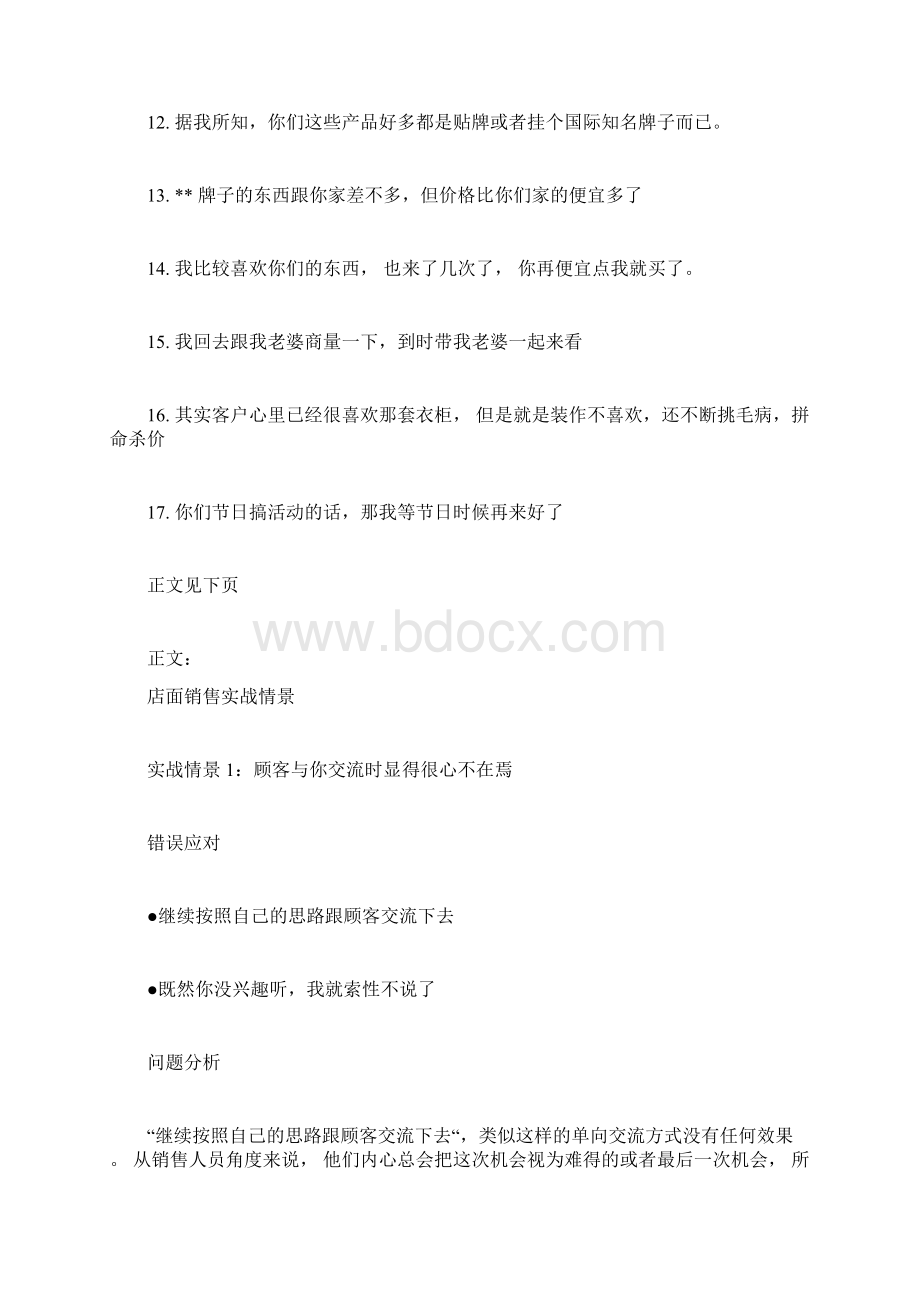 销售技巧话术Word文档格式.docx_第2页