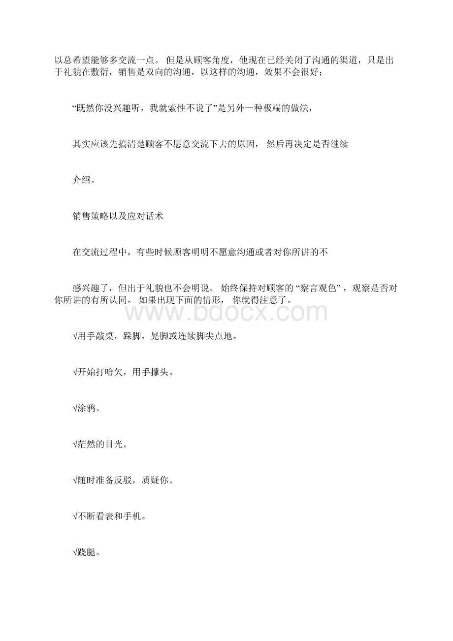 销售技巧话术Word文档格式.docx_第3页